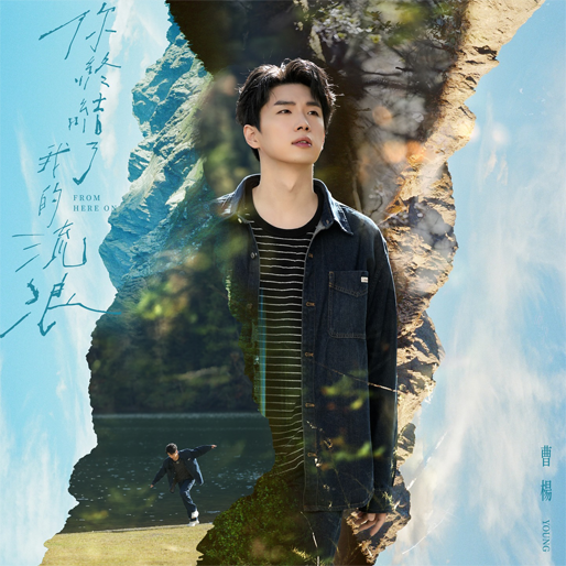 你终结了我的流浪